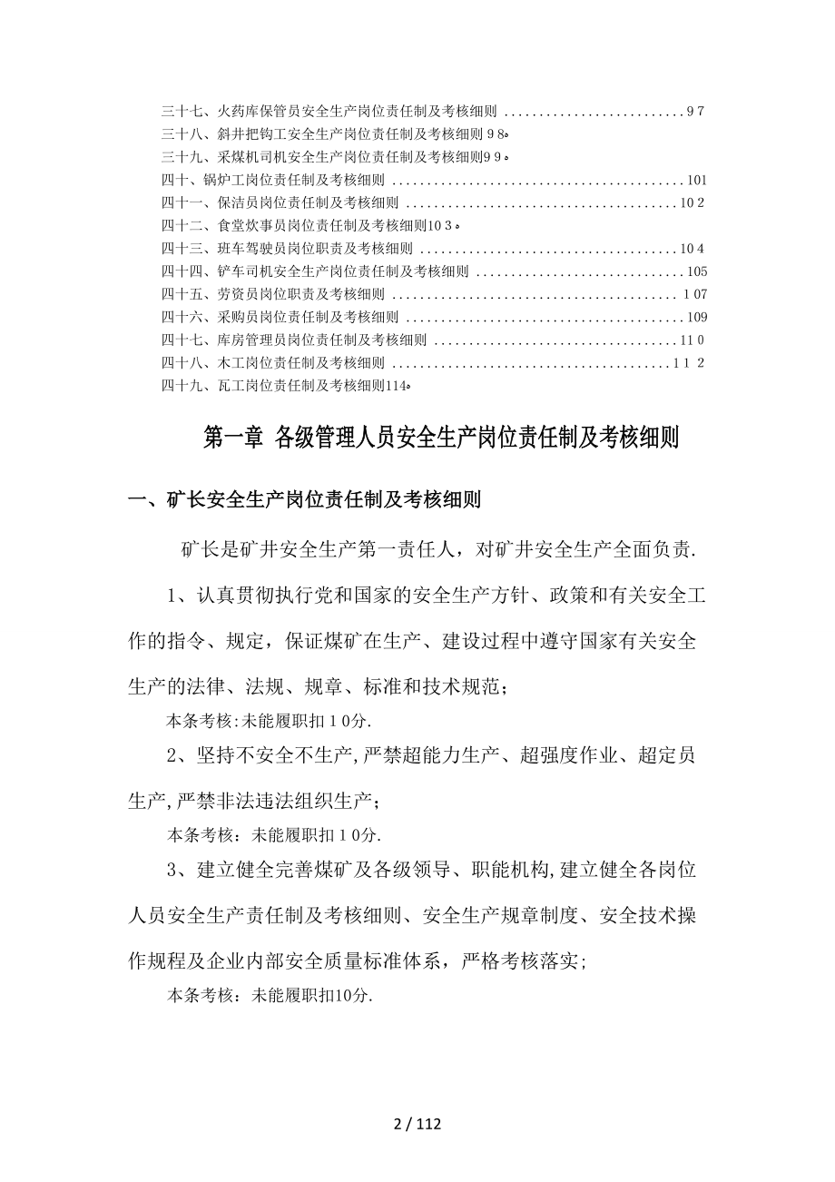 长岭煤矿岗位职责考核2017-5-7_第3页