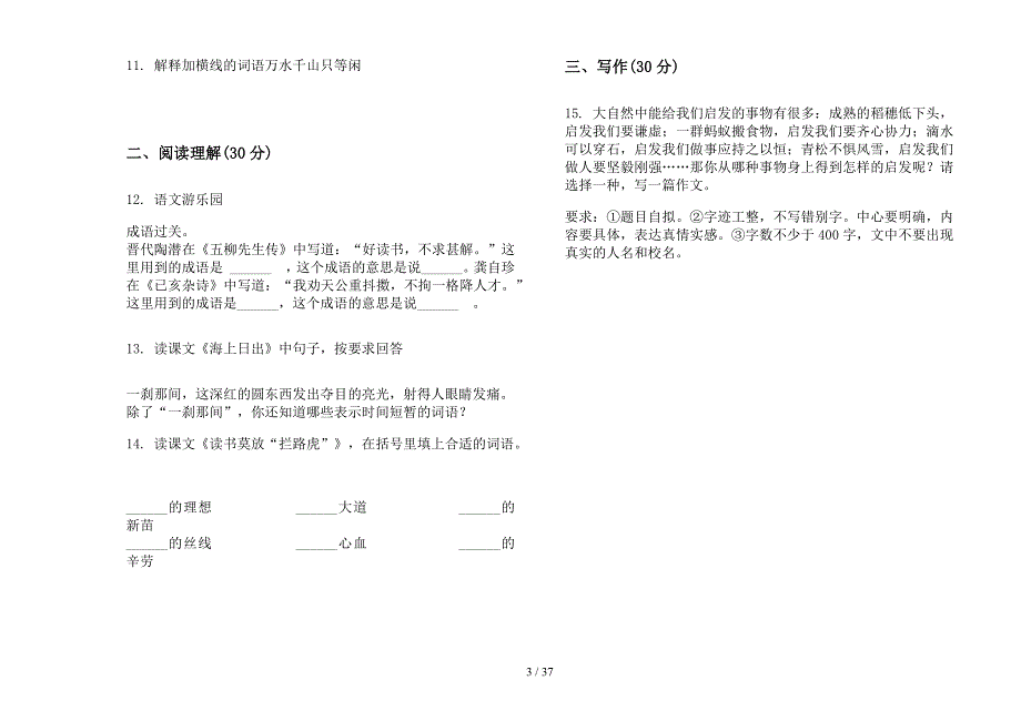 五年级上学期小学语文全能三单元真题模拟试卷(16套试卷).docx_第3页