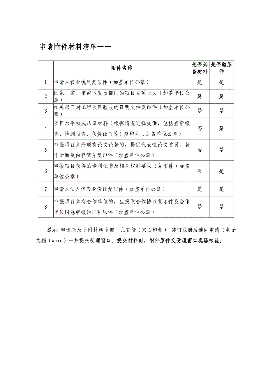 申请类别科技进步奖(重大工程项目)_第2页