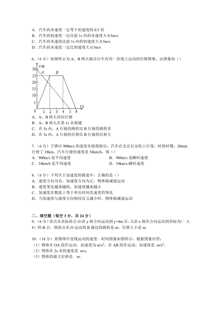 江西省赣州市信丰二中2014-2015学年高一上学期第二次周练物理试卷_第2页