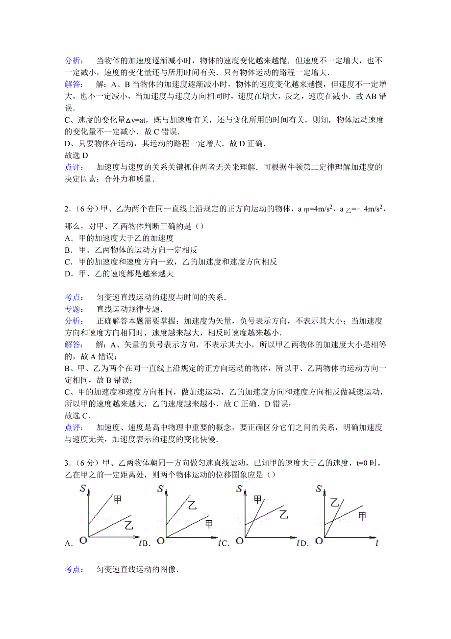 江西省赣州市信丰二中2014-2015学年高一上学期第二次周练物理试卷_第4页