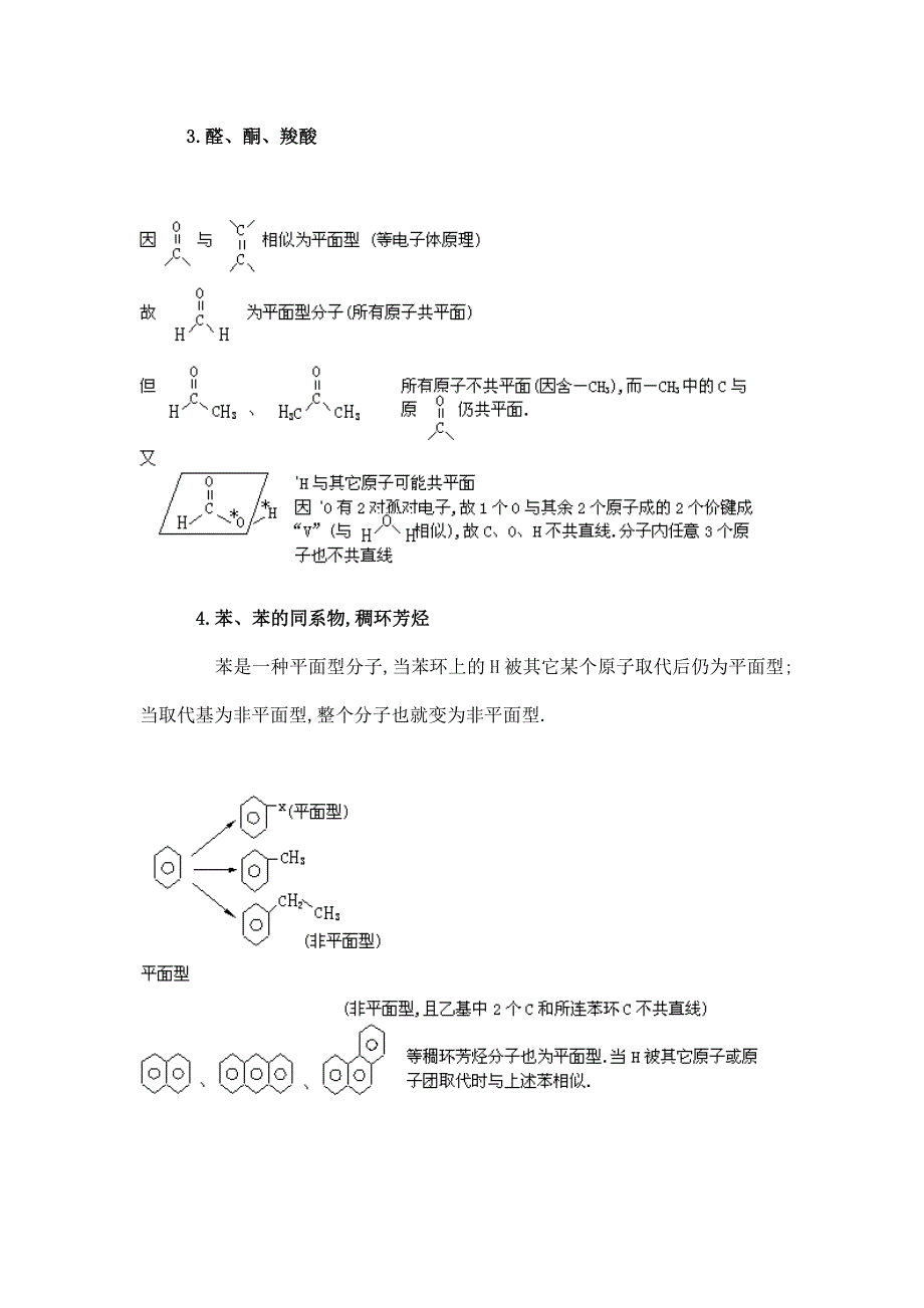 有机分子的空间构型和同分异构.doc_第3页