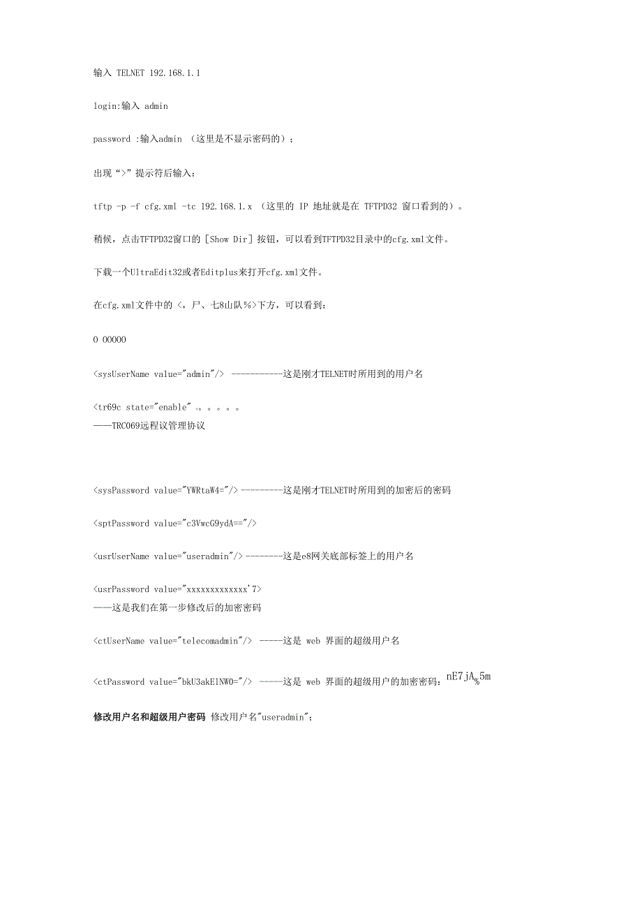 这是我的破解电信路由_第4页