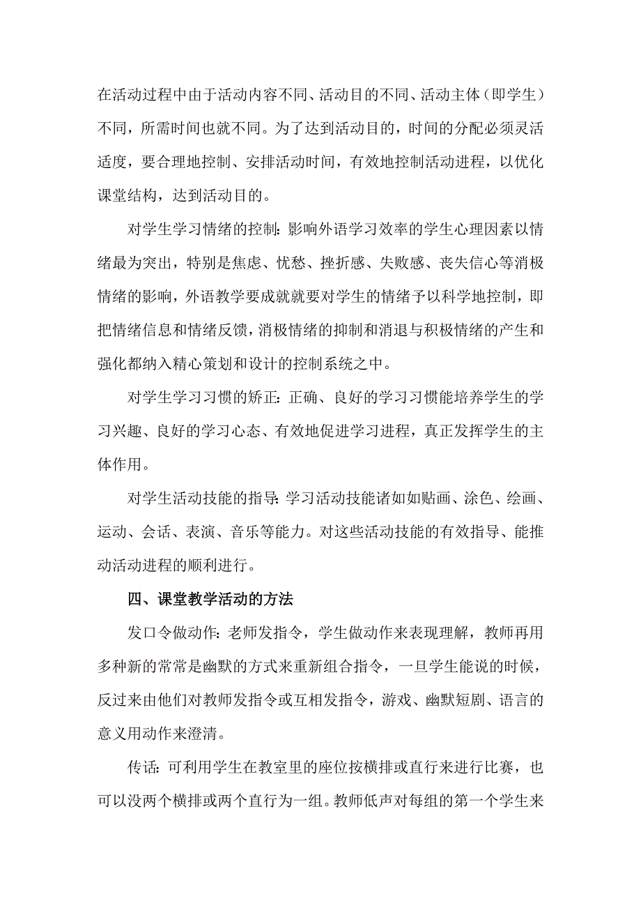 如何提高后进生学习英语的积极性.doc_第4页