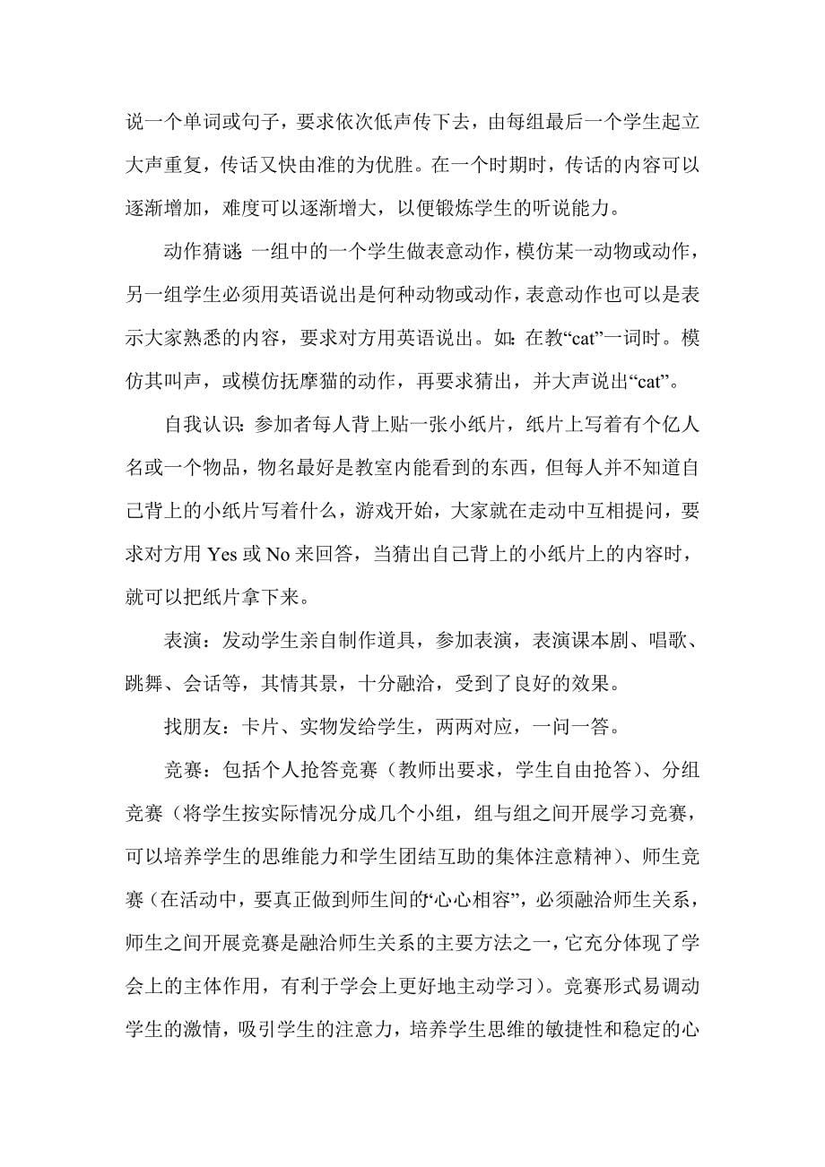 如何提高后进生学习英语的积极性.doc_第5页