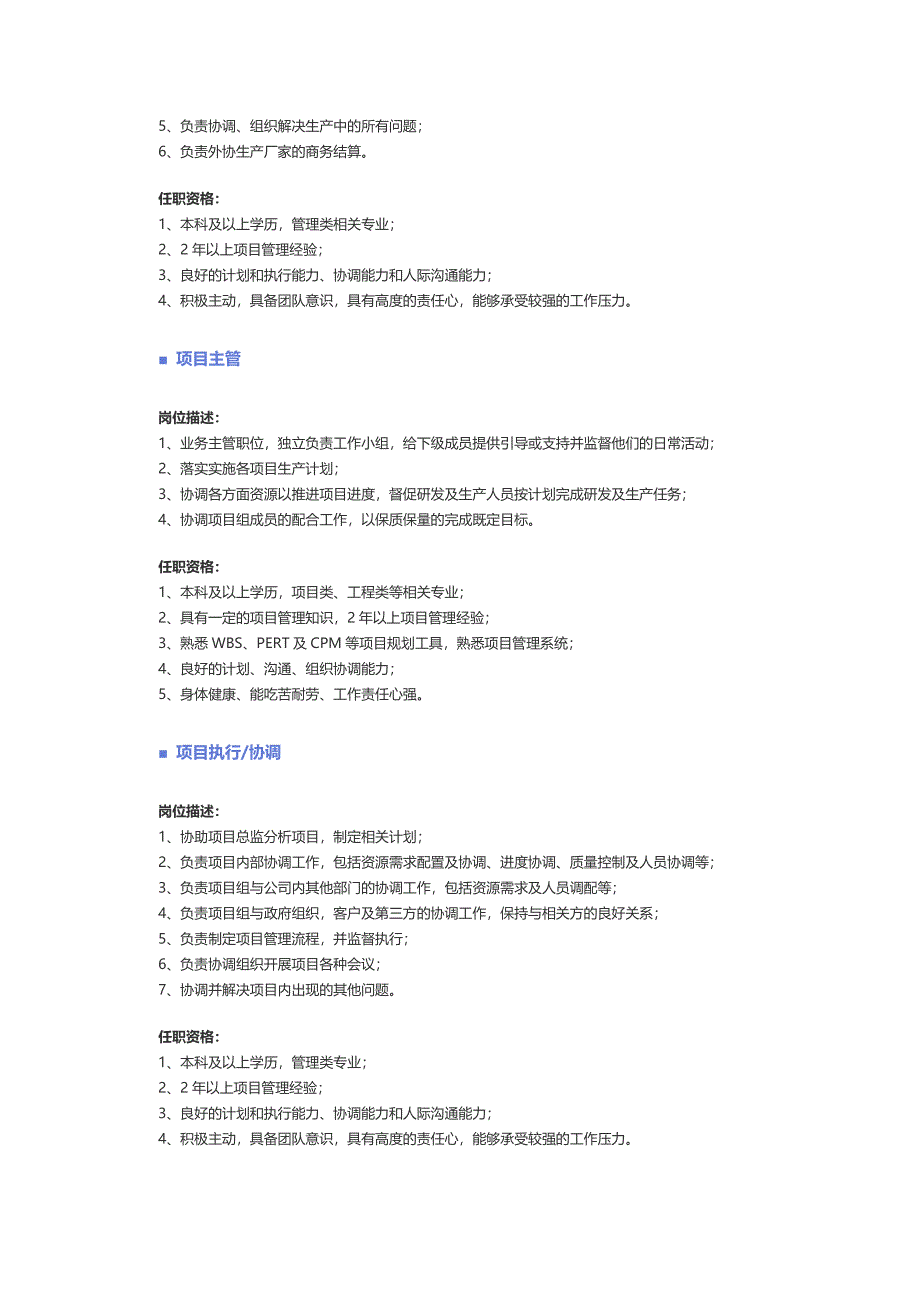 【IT管理及支持】职位说明书（天选打工人）.docx_第4页