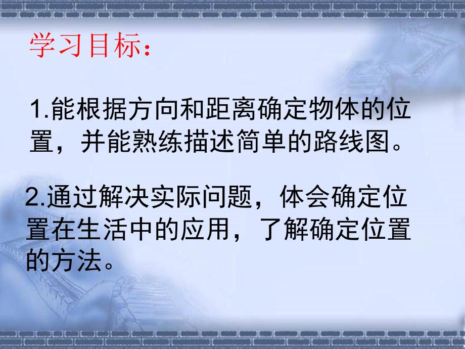 人教版小学四年级下数学位置与方向练习课e描述_第2页