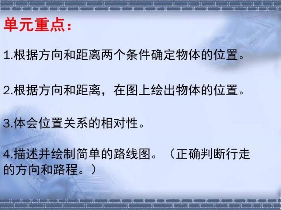 人教版小学四年级下数学位置与方向练习课e描述_第3页