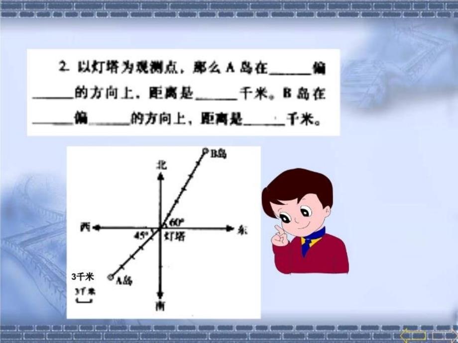 人教版小学四年级下数学位置与方向练习课e描述_第4页