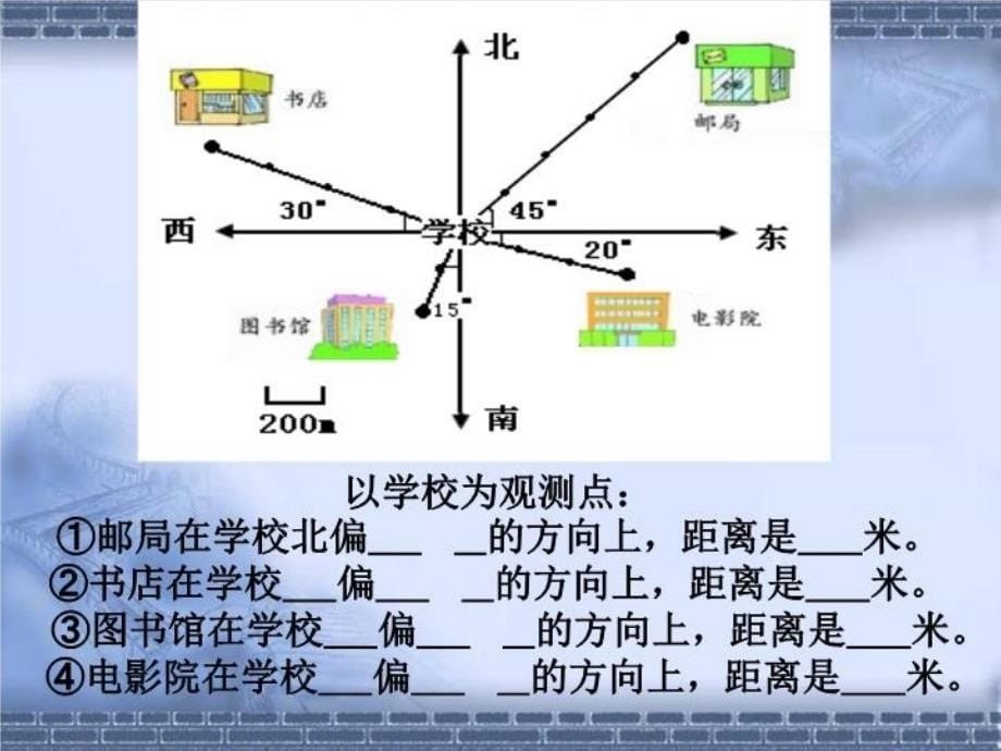 人教版小学四年级下数学位置与方向练习课e描述_第5页