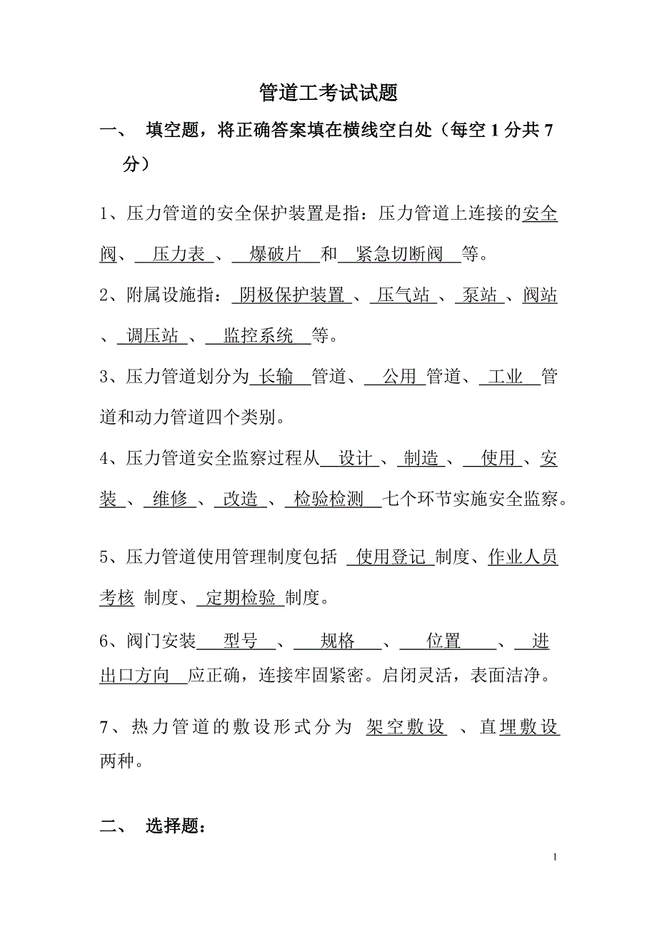 管道工考试试题.doc_第1页