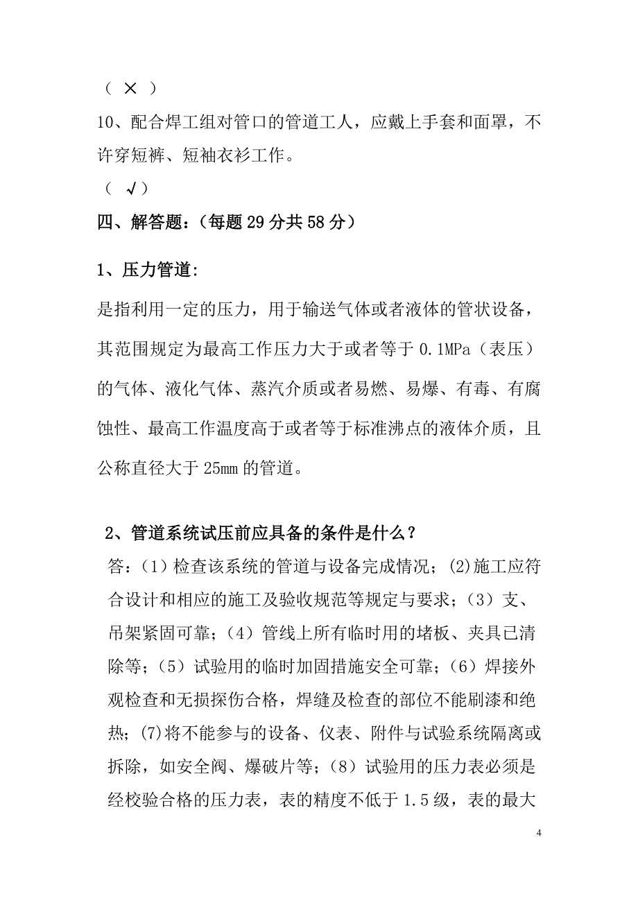 管道工考试试题.doc_第4页