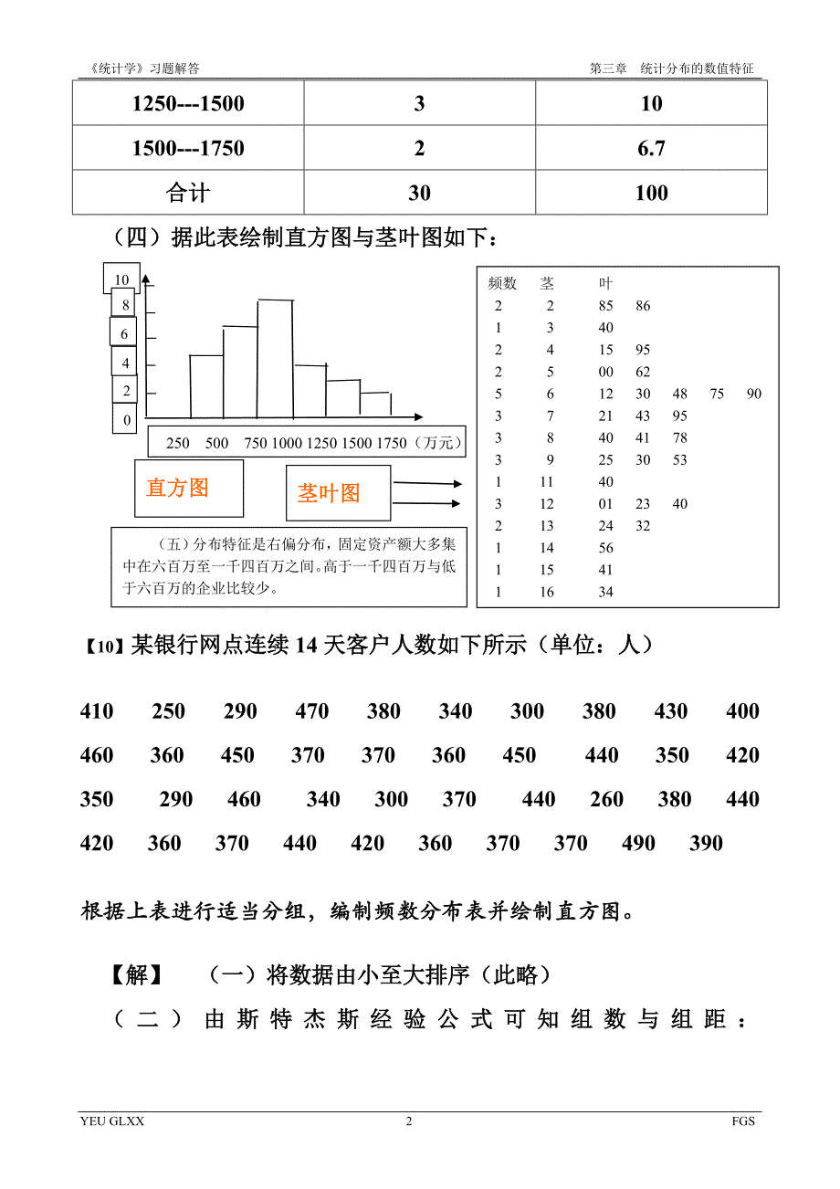 统计学概论习题解答_第2页