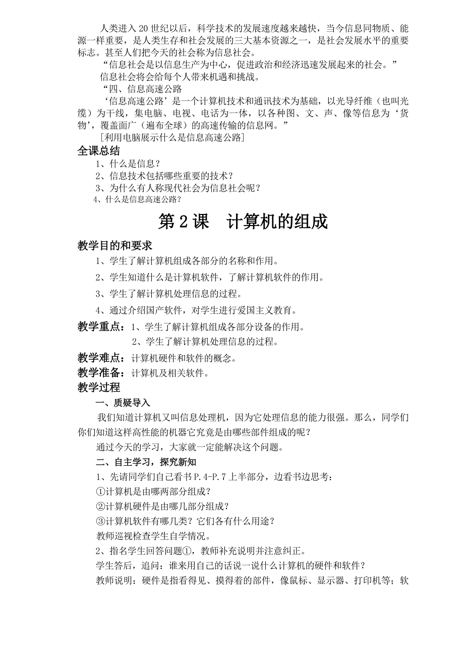 河北大学版小学信息技术三年级教案_第2页