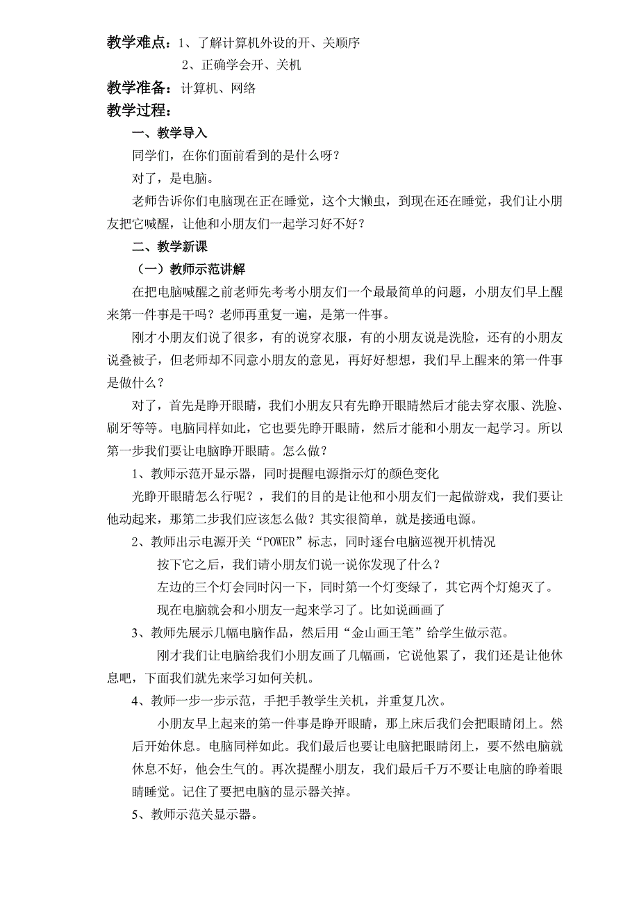 河北大学版小学信息技术三年级教案_第4页