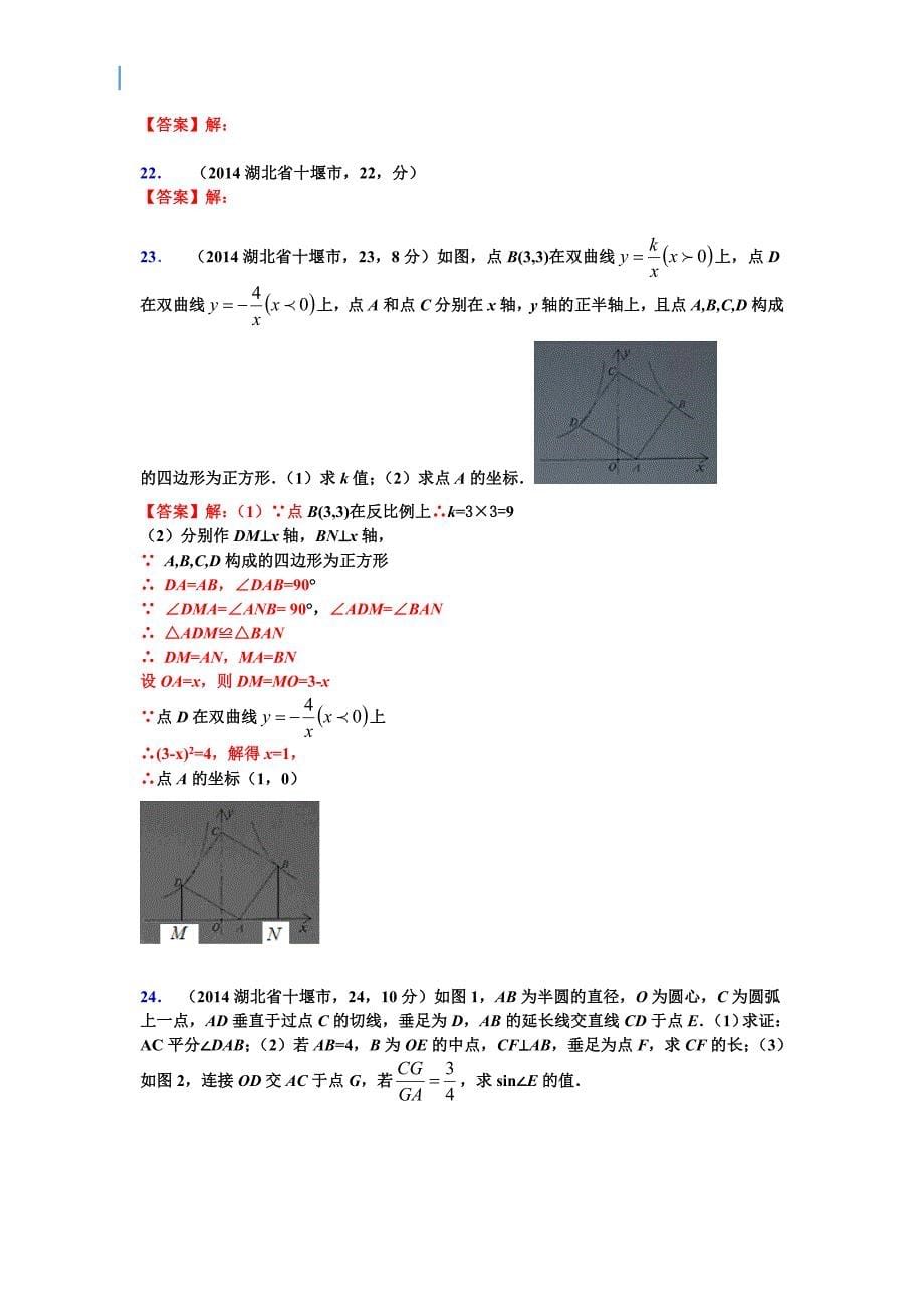 湖北省十堰市中考数学试卷_第5页