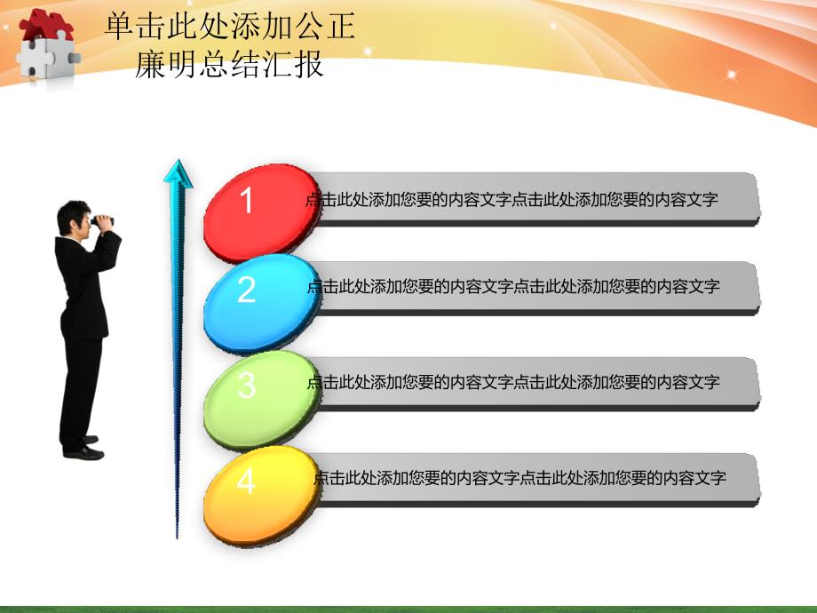 环保清洁能源行业年终报告总结_第2页