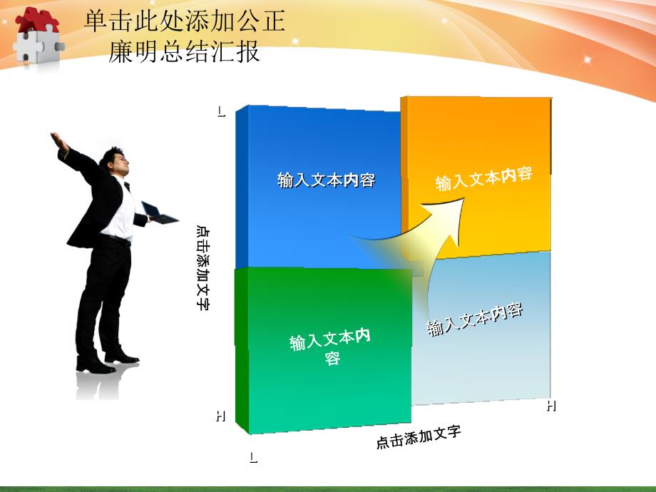 环保清洁能源行业年终报告总结_第3页