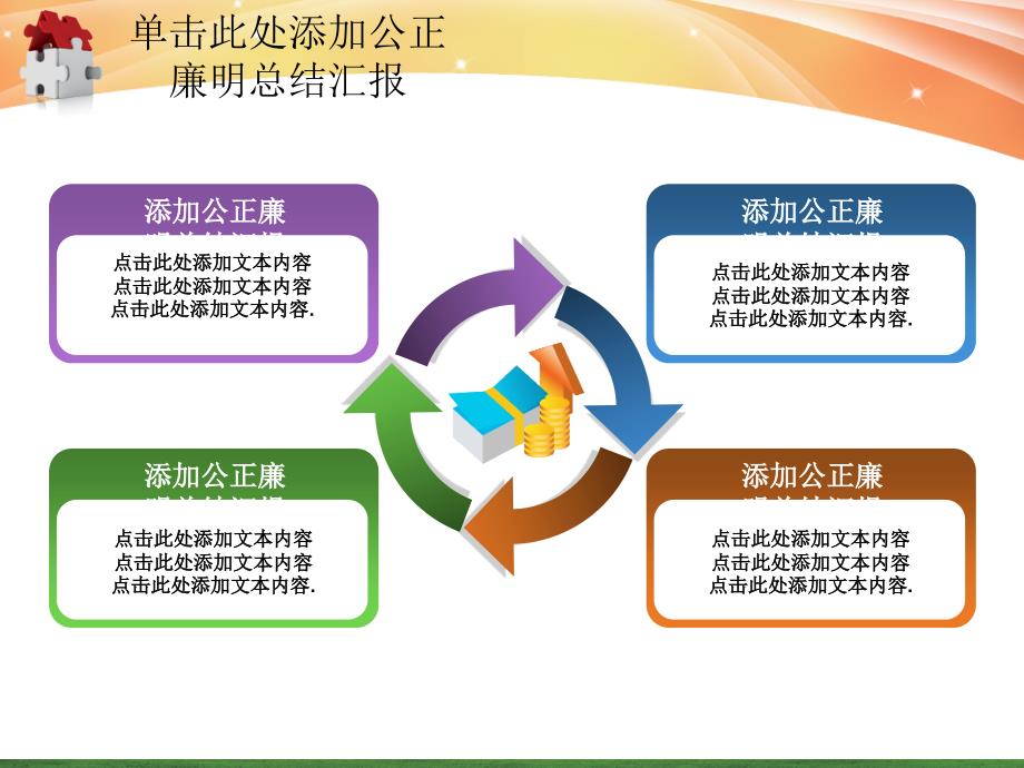 环保清洁能源行业年终报告总结_第4页