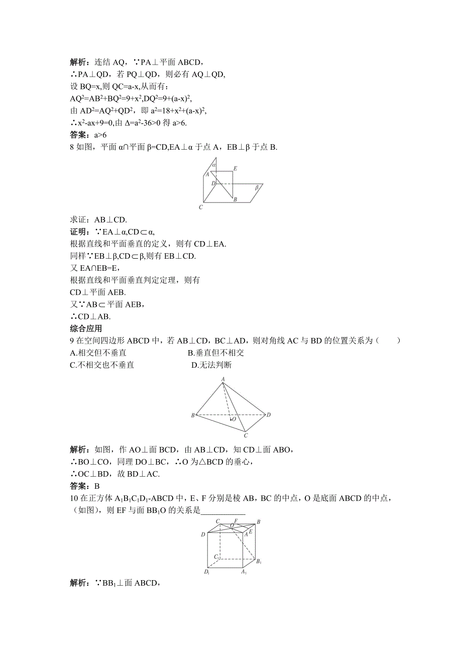 最新高一数学人教A版必修2课后导练2.3.1直线与平面垂直的判定含解析_第3页