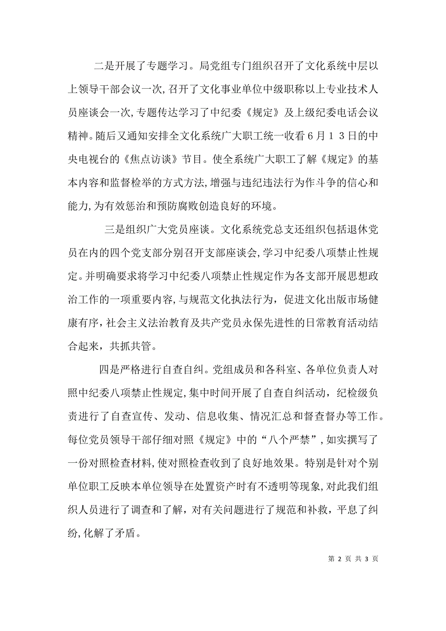 贯彻落实中纪关于严格禁止利用职务上的便利谋取不正当利益的八项禁止性规定情况_第2页