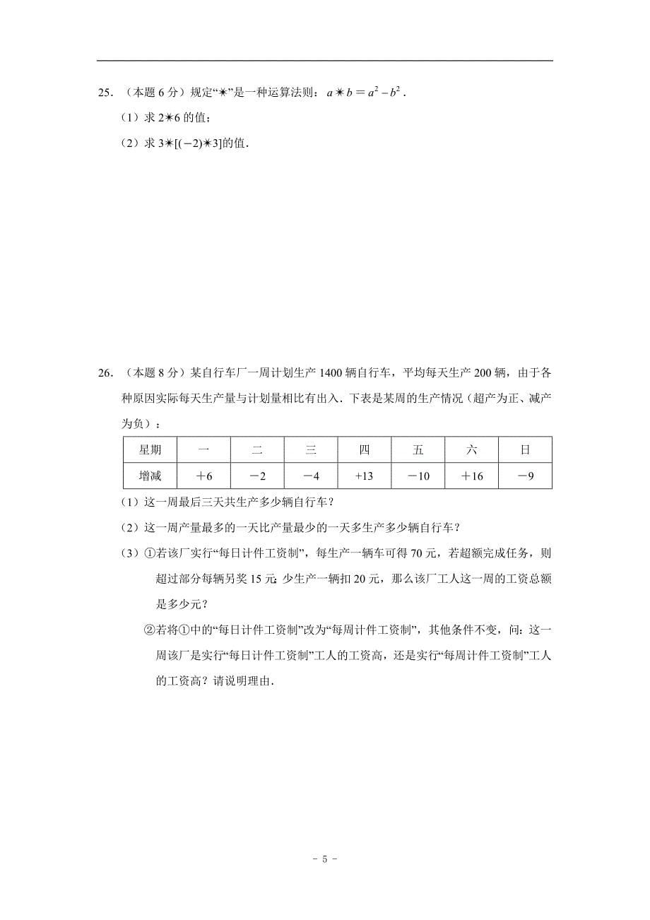 盐城市盐都区2013年七年级上期中数学试题含答案_第5页