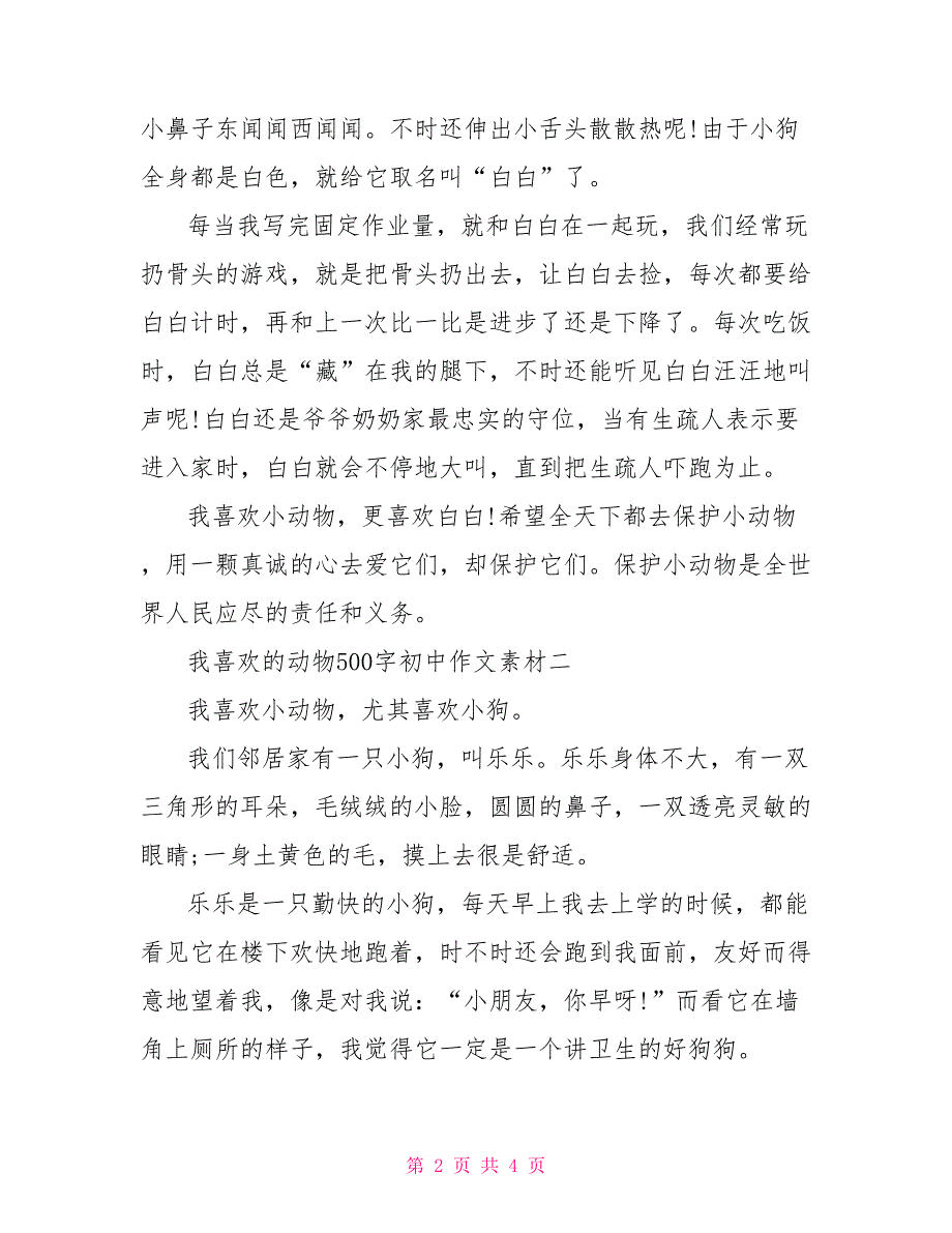 我喜欢的动物500字初中作文素材我喜欢的动物作文_第2页