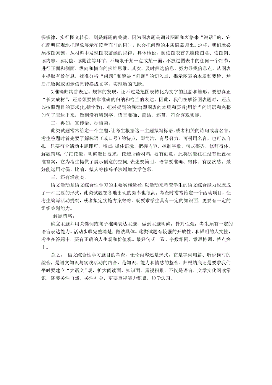 中考语文综合性学习的特点与答题策略.doc_第3页