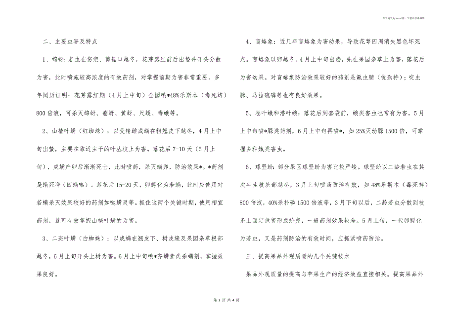 苹果套袋前的病虫害防治技术_第2页