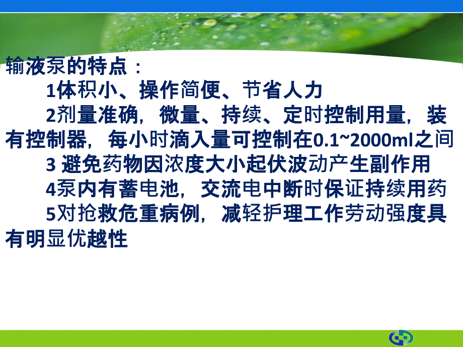 输液泵的操作及注意事项.ppt_第3页