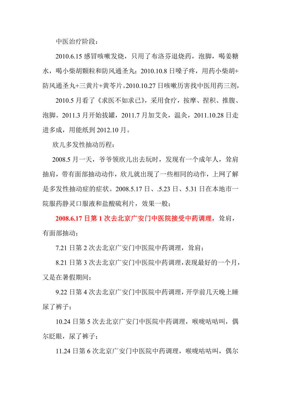 欣儿五年抽动症治疗漫漫长路.doc_第2页