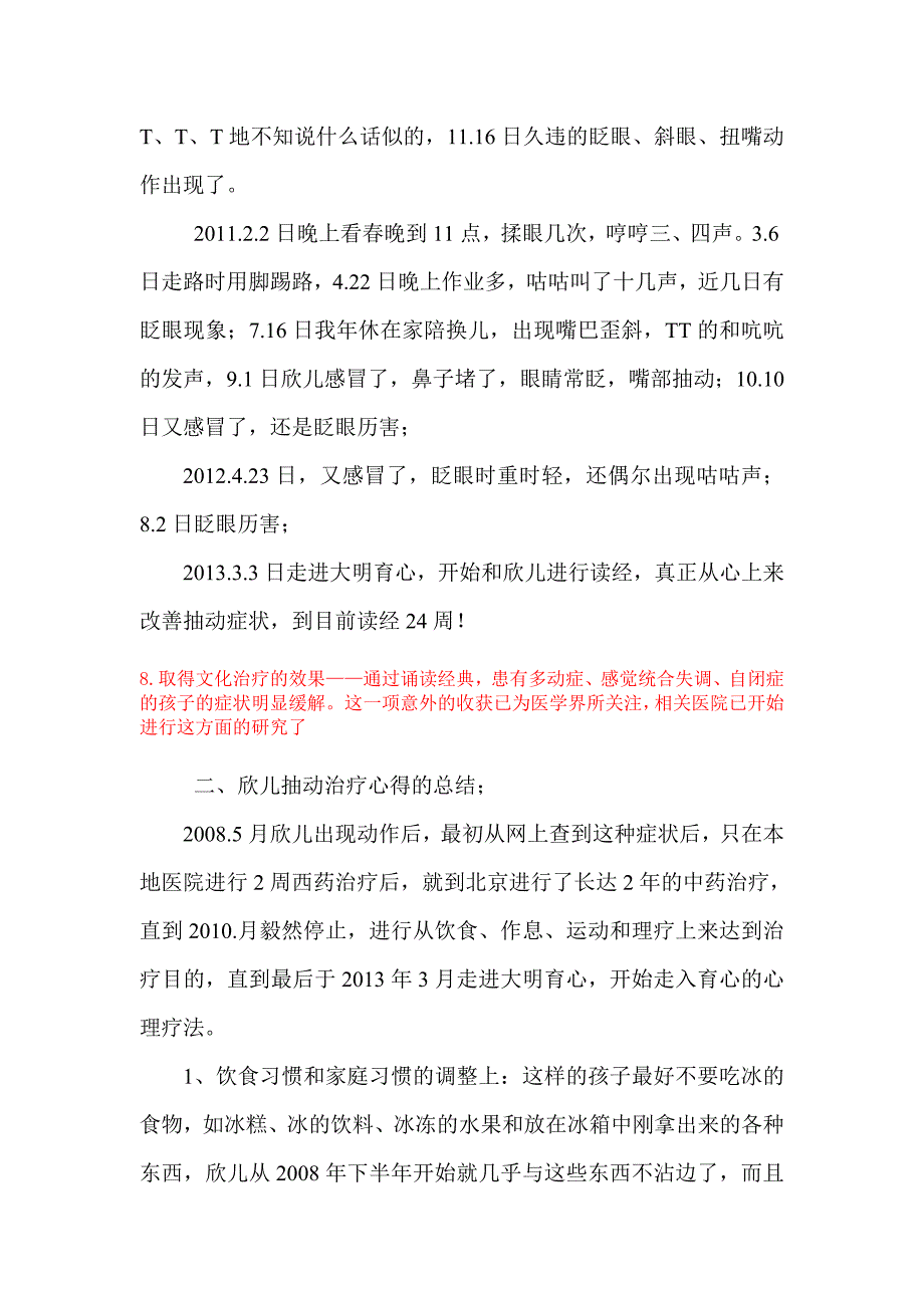 欣儿五年抽动症治疗漫漫长路.doc_第4页