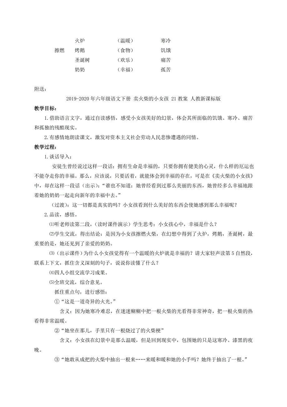 六年级语文下册 卖火柴的小女孩 20教案 人教新课标版_第3页