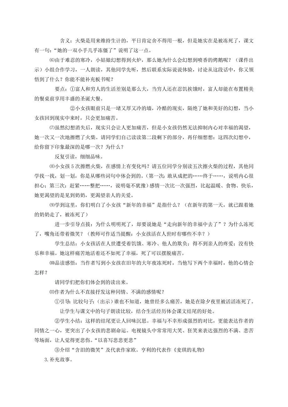 六年级语文下册 卖火柴的小女孩 20教案 人教新课标版_第4页