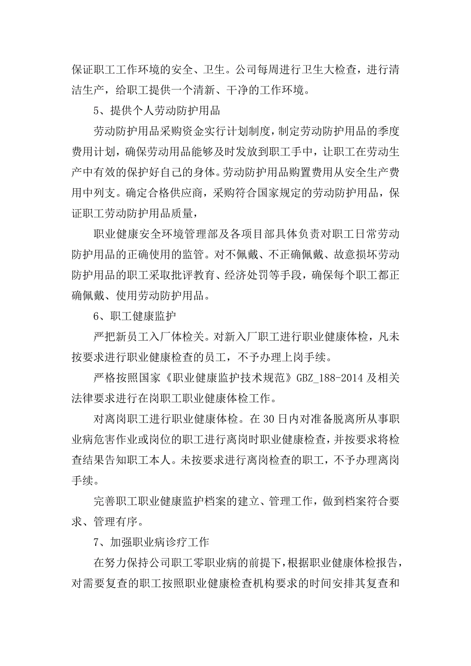 2018年职业病危害防治计划与实施方案.doc_第3页