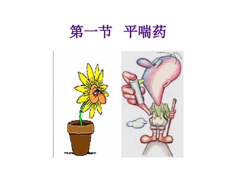 呼吸系统疾病用药.ppt_第4页