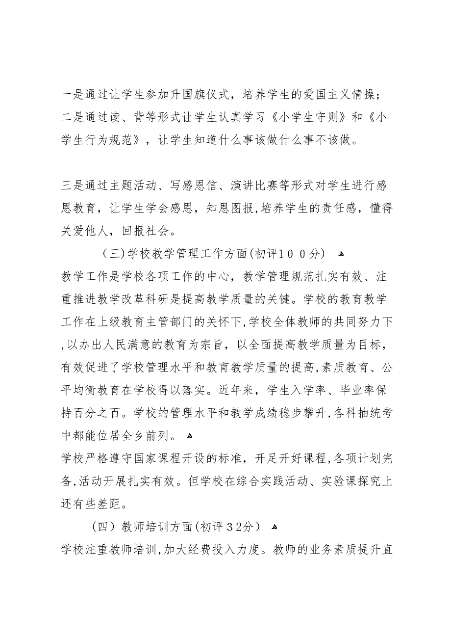 樊村乡沙坡小学小学星级评估报告_第4页