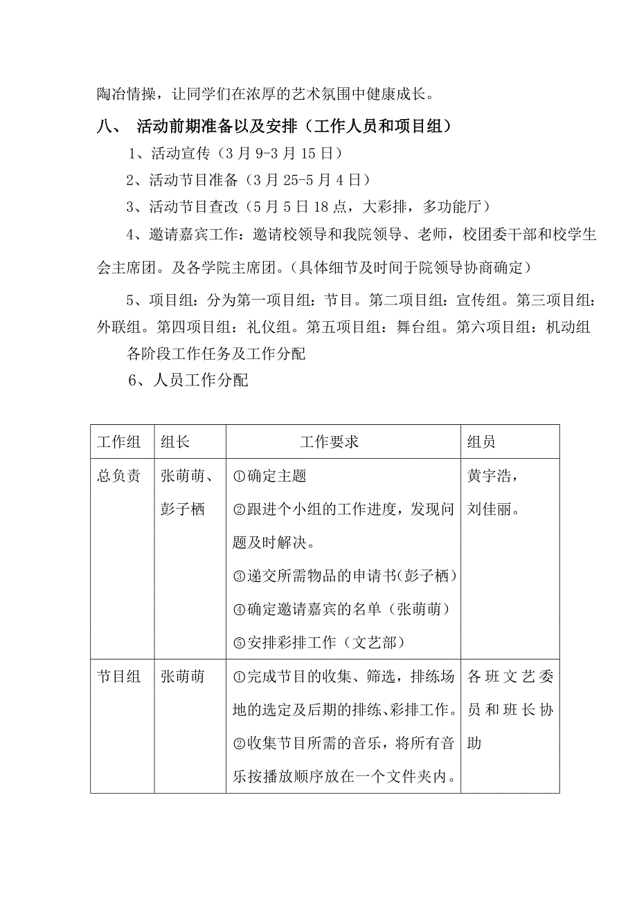 工程学院五四晚会策划书_第3页