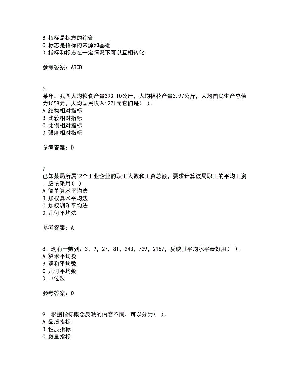 北京师范大学21秋《统计学》在线作业三满分答案46_第2页