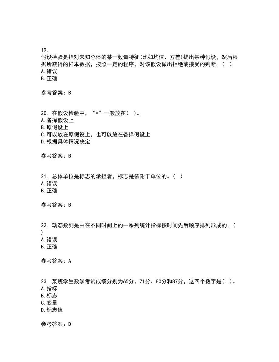 北京师范大学21秋《统计学》在线作业三满分答案46_第5页