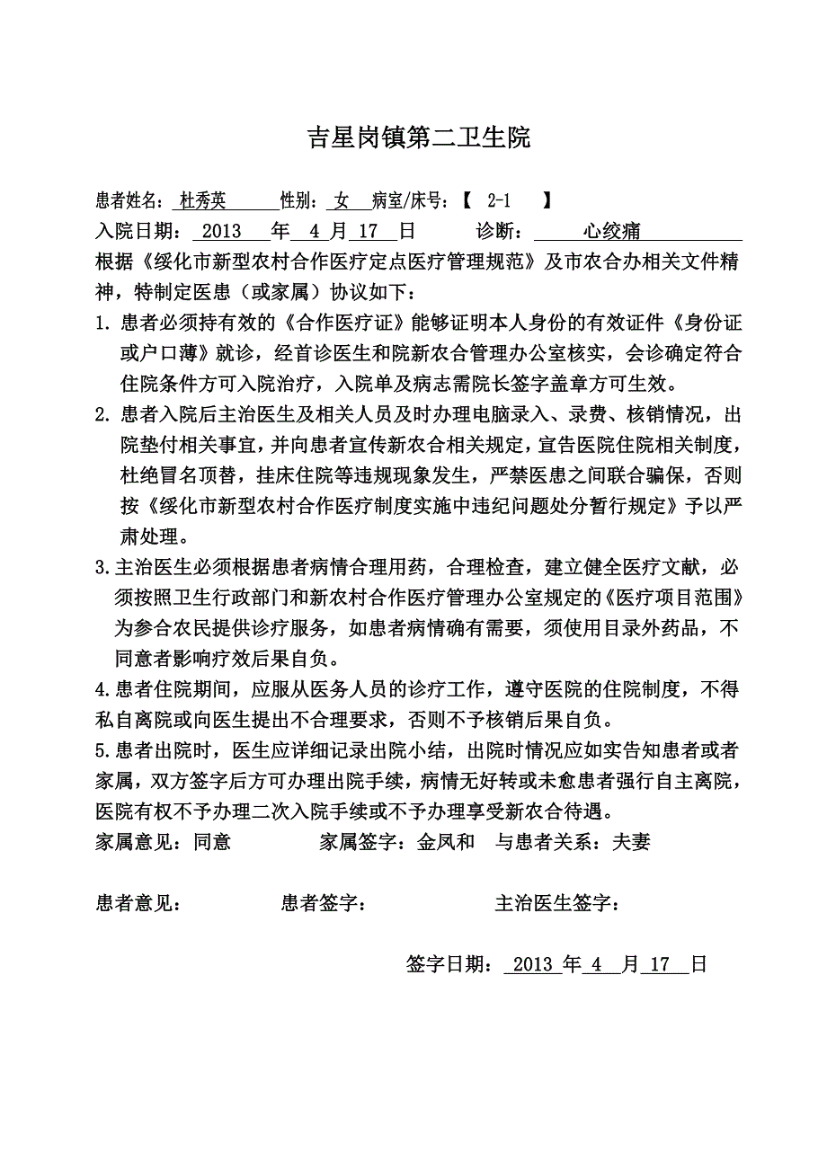 医院患者病历备案登记材料_第1页