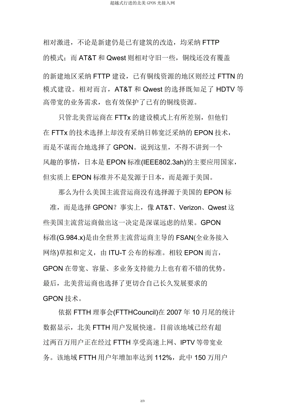 跨越式前进的北美GPON光接入网.doc_第2页