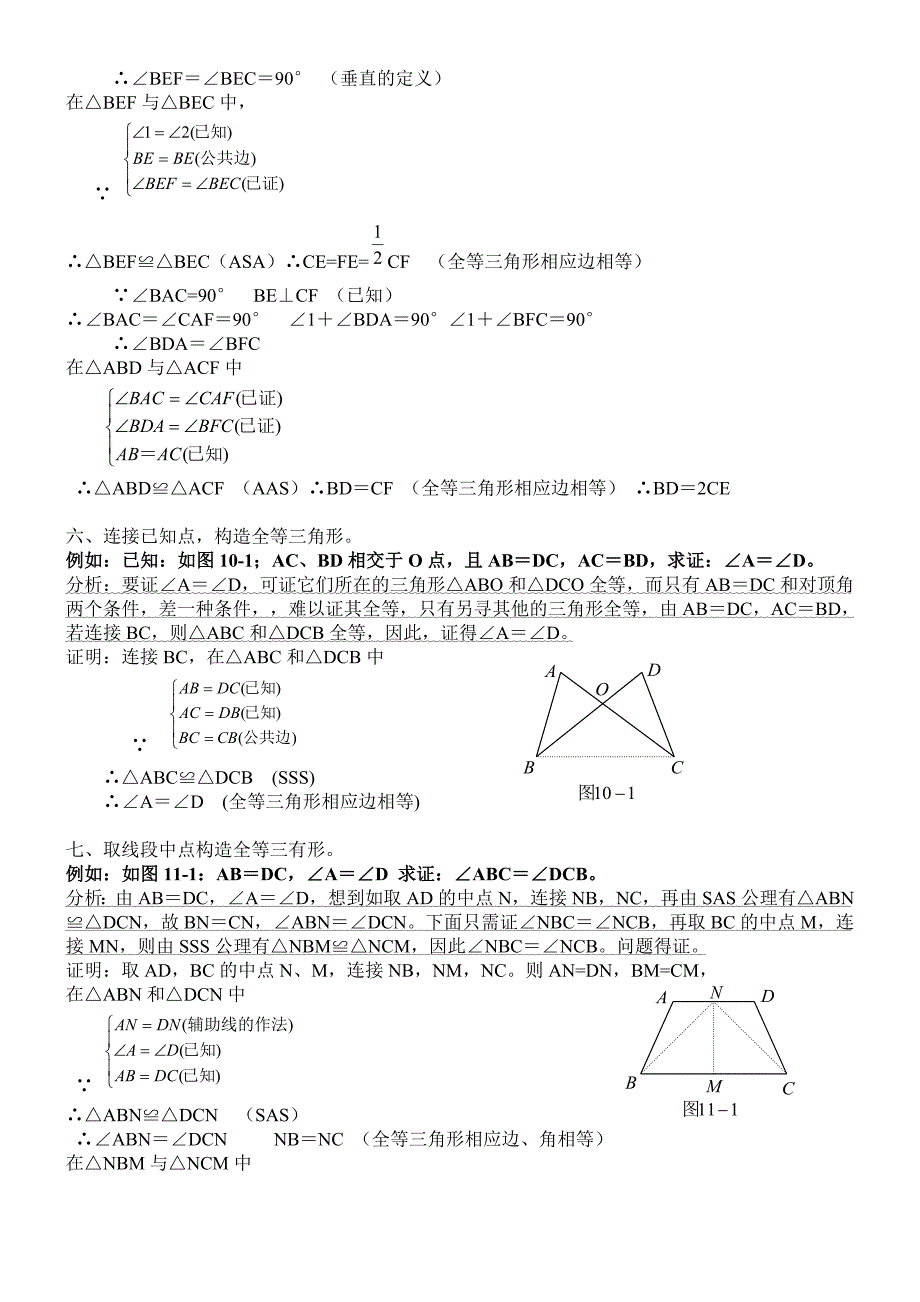 初二几何辅助线添加方法(16)_第4页