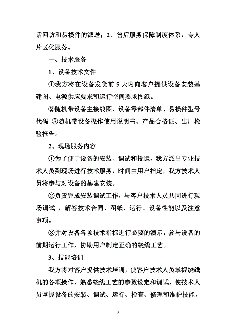 售后服务及技术支持承诺书_第3页