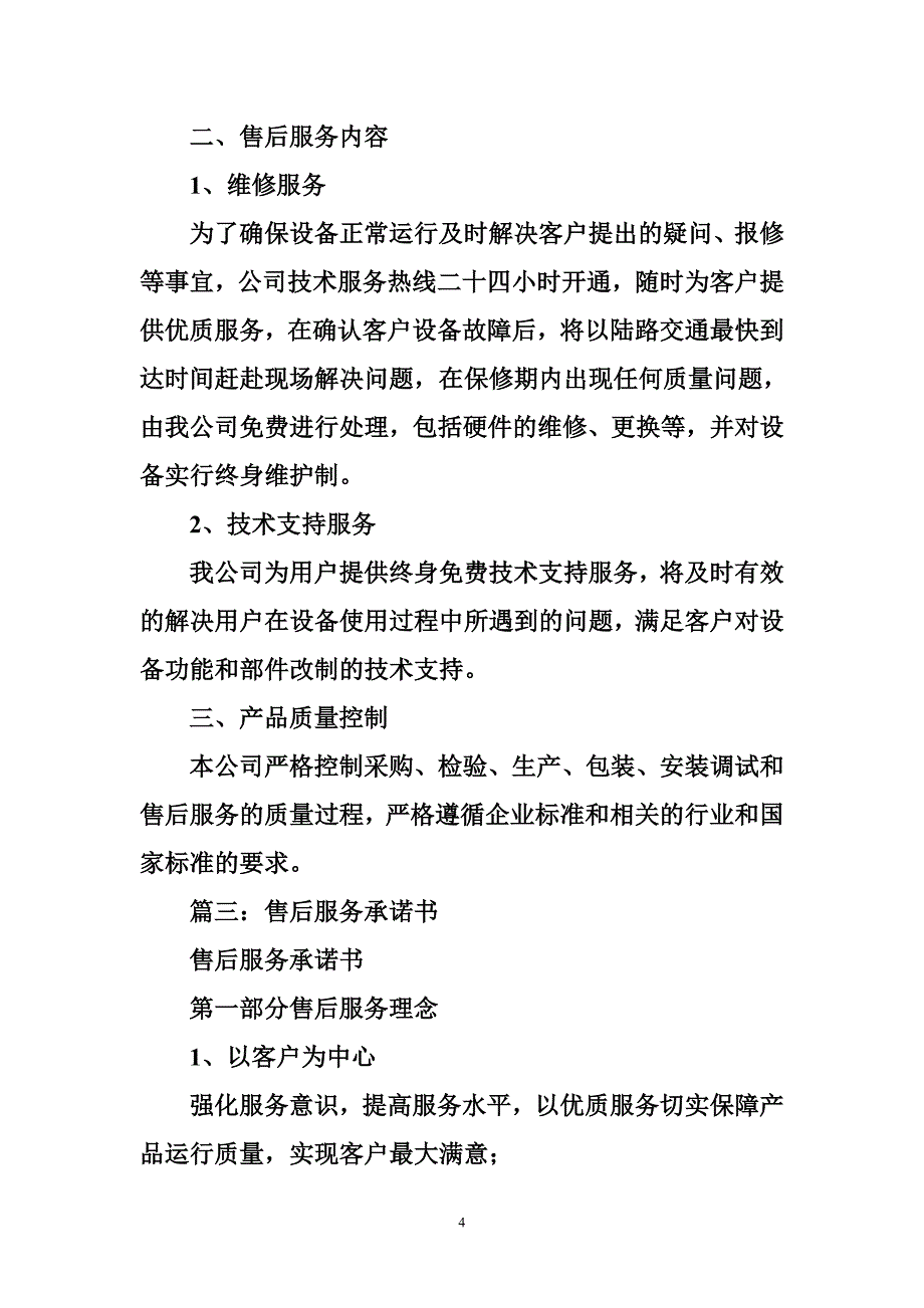 售后服务及技术支持承诺书_第4页