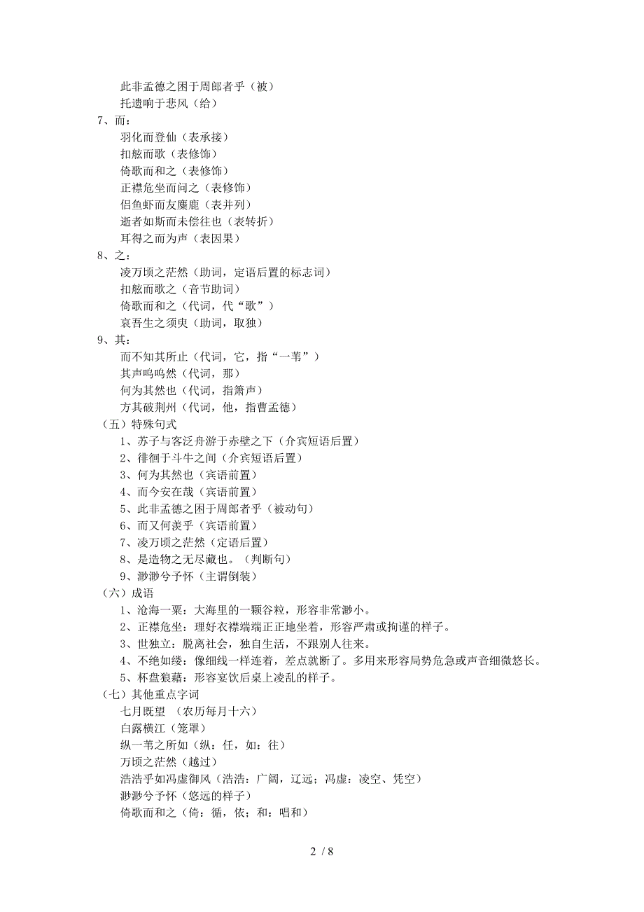 高中语文必修二文言文知识重点概括_第2页