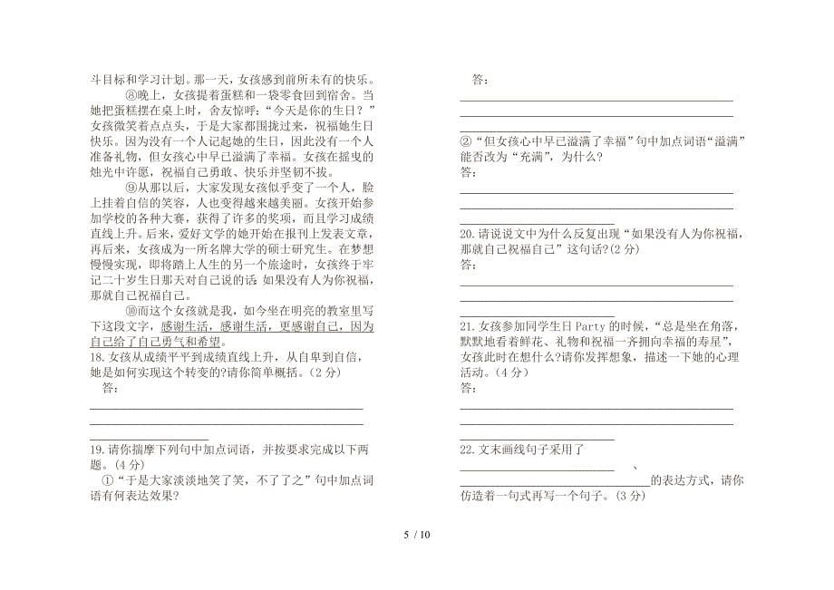 初三下学期语文月考试题正式_第5页