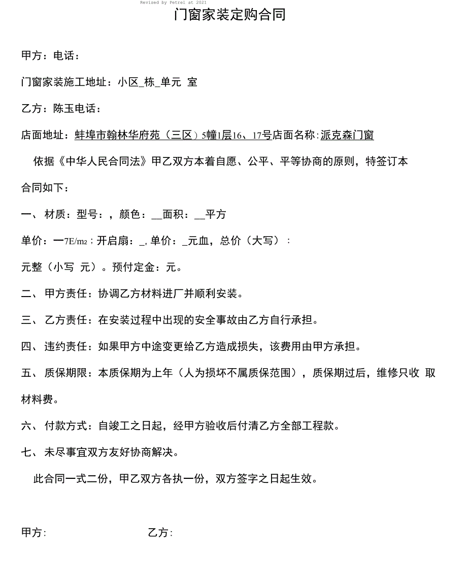 门窗家装定制合同协议书_第2页