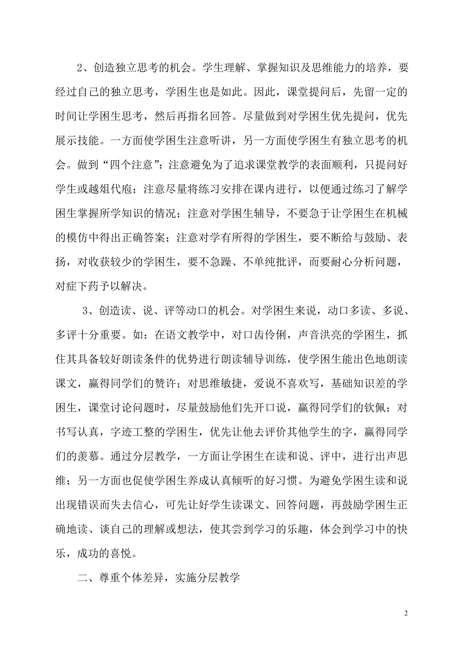 帮助学困生学习之我见_第2页