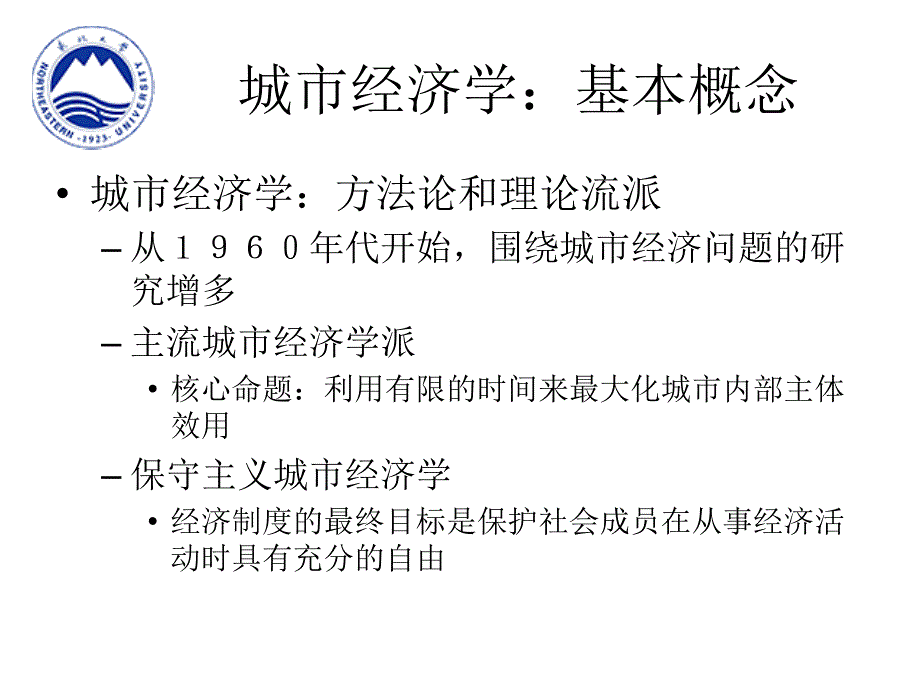 城市经济学导论PPT课件_第3页